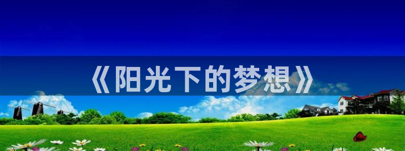 678体育