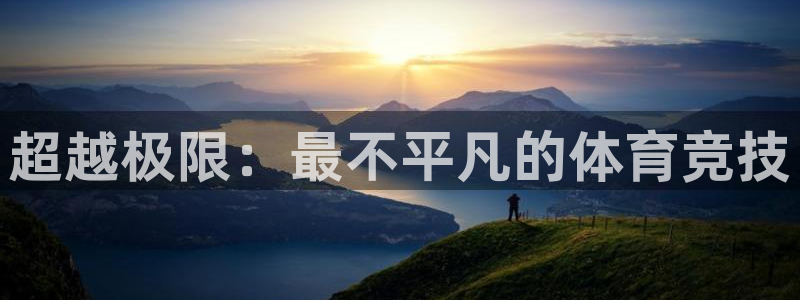 678体育