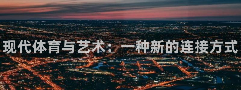 678体育app